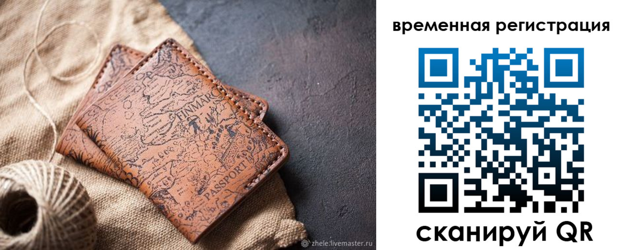 временная регистрация купить в Челябинской области