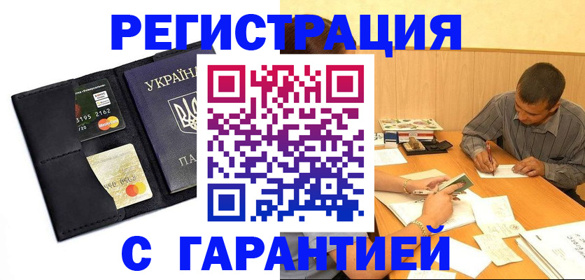 прописка штамп в Челябинской области